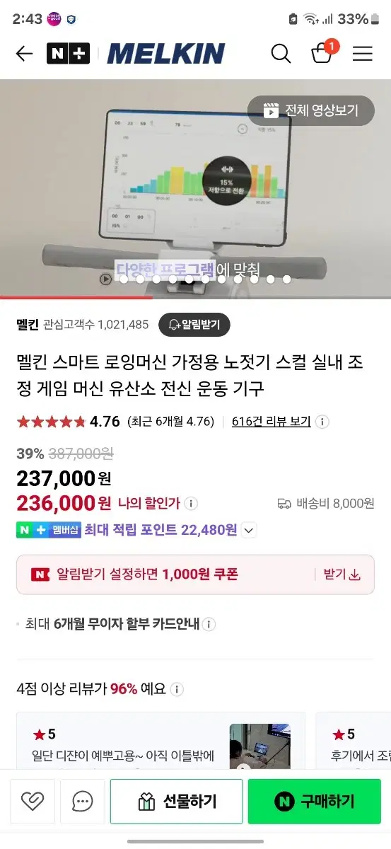 멜킨로잉머신